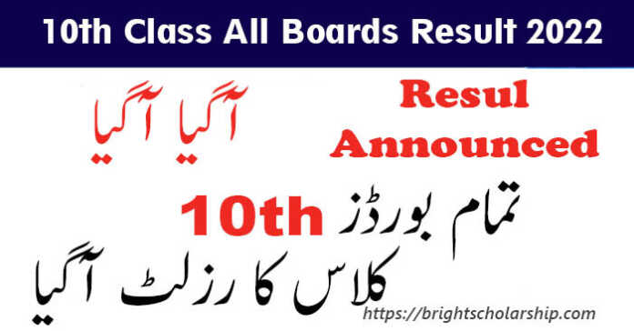 10th Class Result 2022 - Matric Result 2022 all Punjab Boards (1)