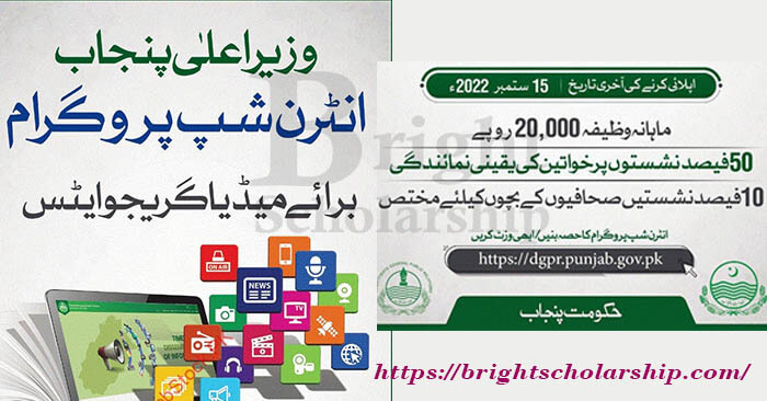 CM Punjab Paid Internship Program 2022 | CM Punjab Internship Programme