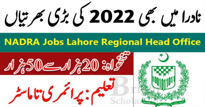 NADRA Jobs Lahore Regional Head Office 2022 Online Apply