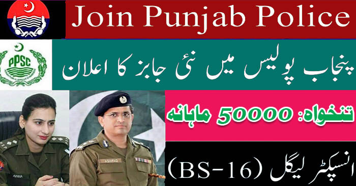 Punjab Police Jobs 2022 Online Apply | Inspector Legal Jobs