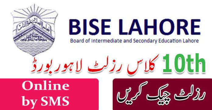 BISE Lahore 10th Class Result 2023 | Lahore Board 10th Class Result 2023