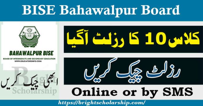BISE Bahawalpur 10th Class Result 2023 | Bahawalpur Board 10th Class Result 2023