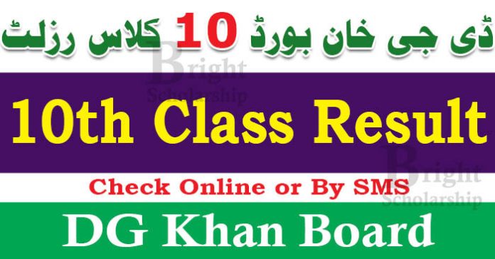 BISE DG Khan 10th Class Result 2023 | DG Khan Board 10th Class Result 2023