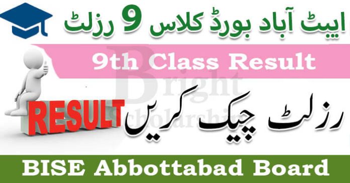 BISE Abbottabad 9th Class Result 2023 | Abbottabad Board 9th Class Result 2023