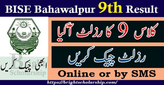 BISE Bahawalpur 9th Class Result 2023 | Bahawalpur Board 9th Class Result 2023