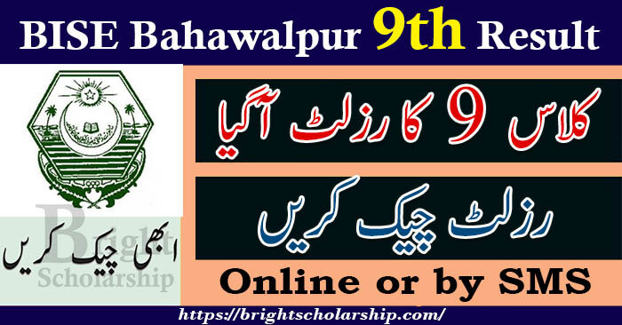 Bise Bahawalpur Th Class Result Bahawalpur Board Th Class