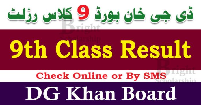 BISE DG Khan 9th Class Result 2023 | DG Khan Board 9th Class Result 2023