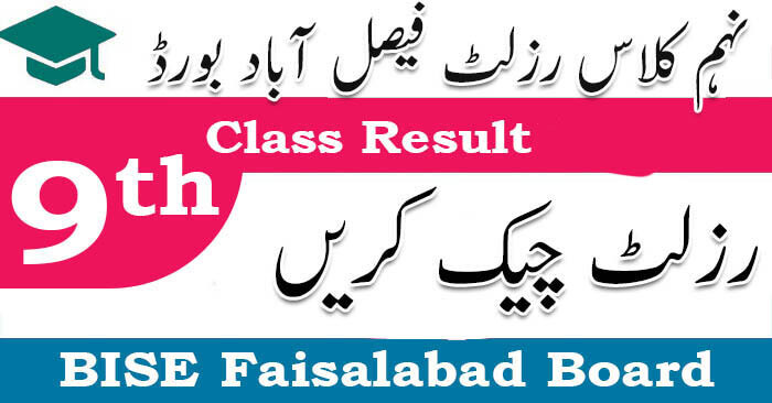 BISE Faisalabad 9th Class Result 2023 | Faisalabad Board 9th Class ...