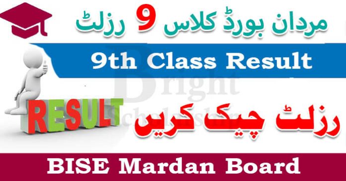BISE Mardan 9th Class Result 2023 | Mardan Board 9th Class Result 2023