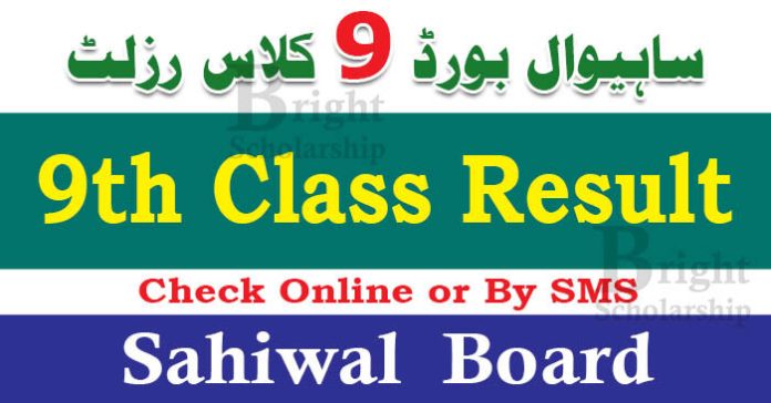 BISE Sahiwal 9th Class Result 2023 | Sahiwal Board 9th Class Result 2023