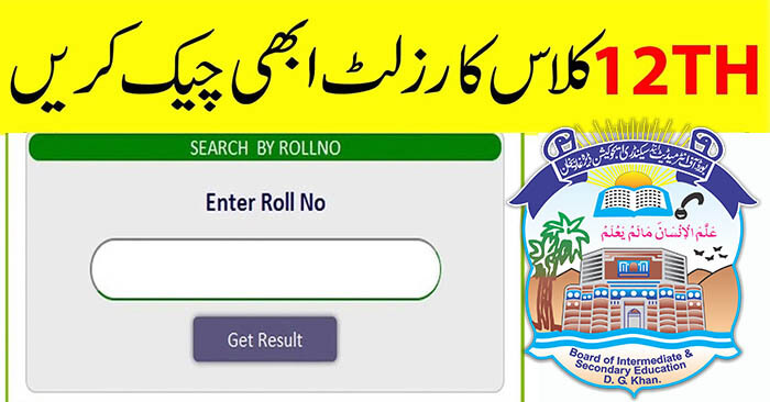BISE DG Khan 12th Class Result 2025 | DG Khan Board 12th Class Result 2025