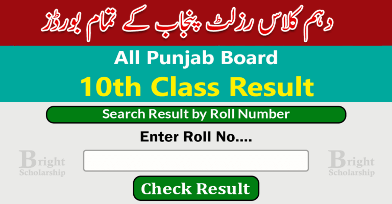 10th Class Result 2025 | Result of 10th Class 2025 all Punjab Boards
