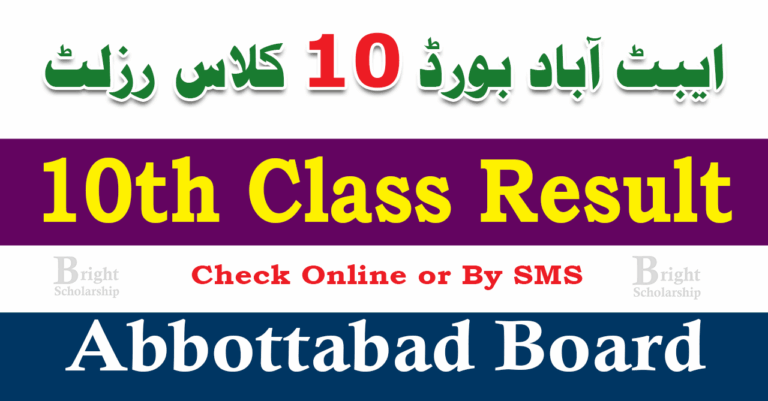 BISE Abbottabad 10th Class Result 2025 | Abbottabad Board 10th Class Result 2025