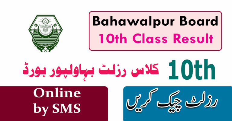 BISE Bahawalpur 10th Class Result 2025 | Bahawalpur Board 10th Class Result 2025