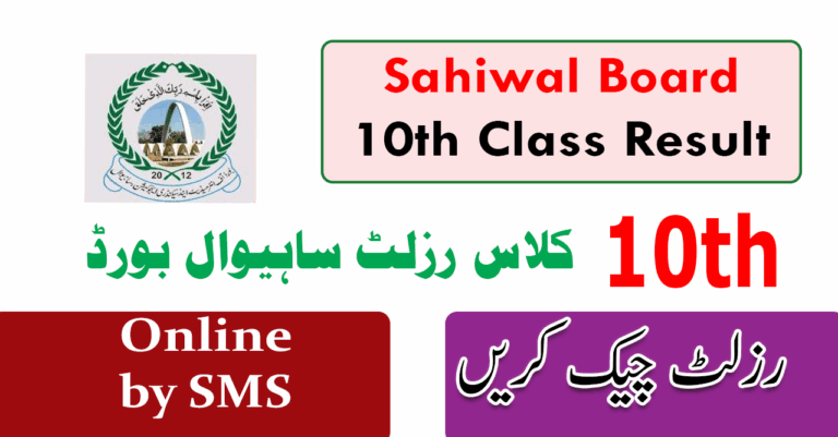BISE Sahiwal 10th Class Result 2025 | Sahiwal Board 10th Class Result 2025