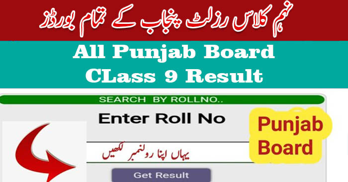 9th Class Result 2025 all Punjab Boards [Date Announced]