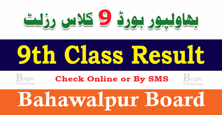 BISE Bahawalpur 9th Class Result 2025 | Bahawalpur Board 9th Class Result 2025