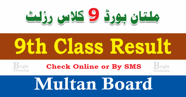 BISE Multan 9th Class Result 2025 | Multan Board 9th Class Result 2025