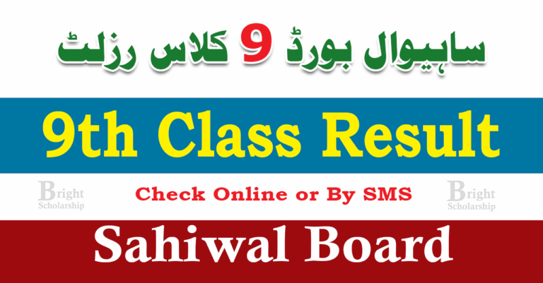 BISE Sahiwal 9th Class Result 2025 | Sahiwal Board 9th Class Result 2025