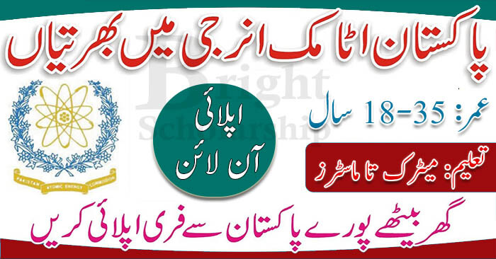 Pakistan Atomic Energy Jobs 2022 Online Apply | Atomic Energy Jobs 2022