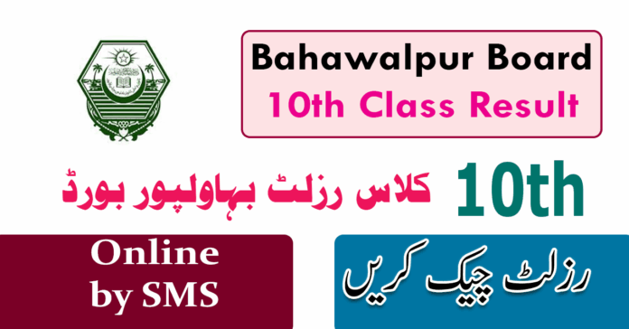 BISE Bahawalpur 10th Class Result 2026 | Bahawalpur Board 10th Class Result 2026