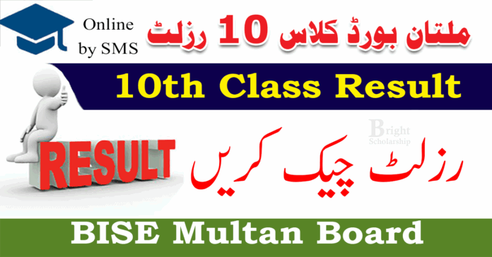 BISE Multan 10th Class Result 2026 | Multan Board 10th Class Result 2026