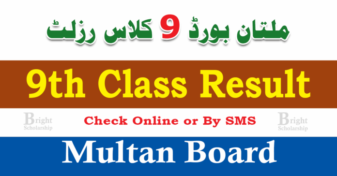 BISE Multan 9th Class Result 2026 | Multan Board 9th Class Result 2026